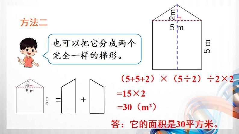 6-7《组合图形的面积》（课件在压缩文件里）第5页