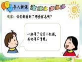 【核心素養(yǎng)】人教版小學(xué)數(shù)學(xué)二年級上冊2.5100以內(nèi)的加減法（二）（解決問題） 課件+教案（含教學(xué)反思）