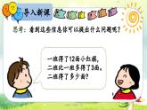 【核心素養(yǎng)】人教版小學(xué)數(shù)學(xué)二年級上冊2.5100以內(nèi)的加減法（二）（解決問題） 課件+教案（含教學(xué)反思）