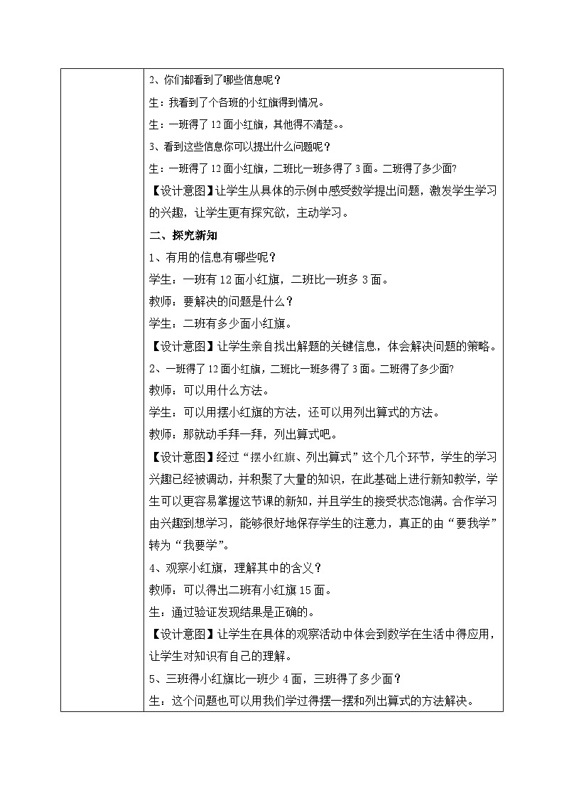 【核心素养】人教版小学数学二年级上册2.5100以内的加减法（二）（解决问题） 课件+教案（含教学反思）02
