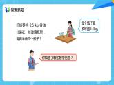 【核心素养目标】人教版小学数学五年级上册 3.8《解决问题》课件+教案+同步分层作业（含教学反思和答案）