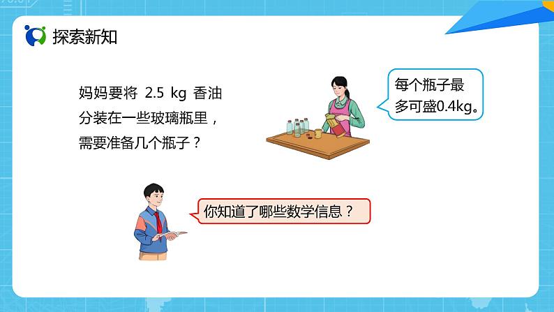 【核心素养目标】人教版小学数学五年级上册 3.8《解决问题》课件+教案+同步分层作业（含教学反思和答案）03