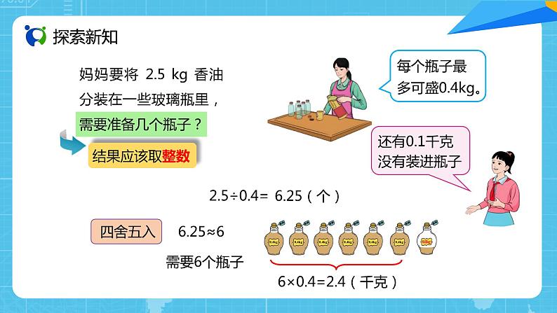 【核心素养目标】人教版小学数学五年级上册 3.8《解决问题》课件+教案+同步分层作业（含教学反思和答案）04