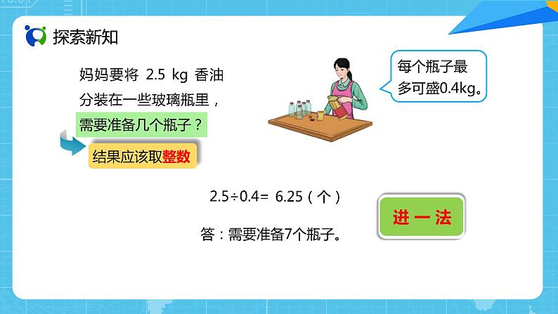 【核心素养目标】人教版小学数学五年级上册 3.8《解决问题》课件+教案+同步分层作业（含教学反思和答案）05