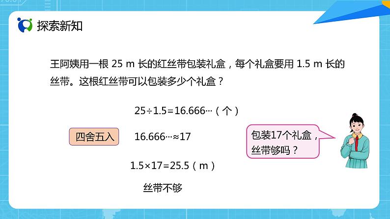 【核心素养目标】人教版小学数学五年级上册 3.8《解决问题》课件+教案+同步分层作业（含教学反思和答案）06