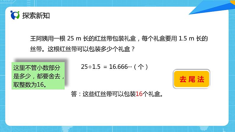 【核心素养目标】人教版小学数学五年级上册 3.8《解决问题》课件+教案+同步分层作业（含教学反思和答案）07