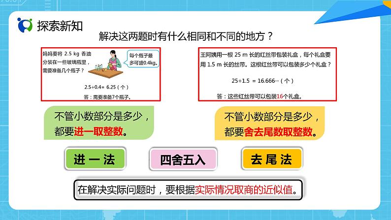 【核心素养目标】人教版小学数学五年级上册 3.8《解决问题》课件+教案+同步分层作业（含教学反思和答案）08