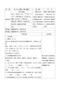 小学数学苏教版三年级下册五 年、月、日第1课时教学设计及反思