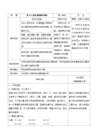 小学数学苏教版三年级下册一 两位数乘两位数第1课时教学设计