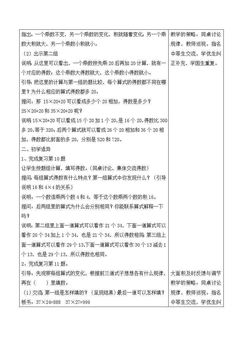 江宁区苏教版三年级数学下册第一单元第10课《两位数乘两位数复习（第2课时）》教案第2页