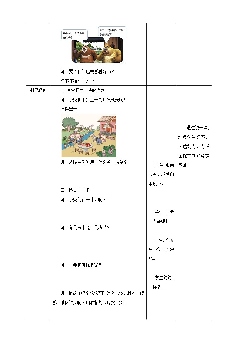 人教版数学一年级上册1.2《比大小》教学设计第2页
