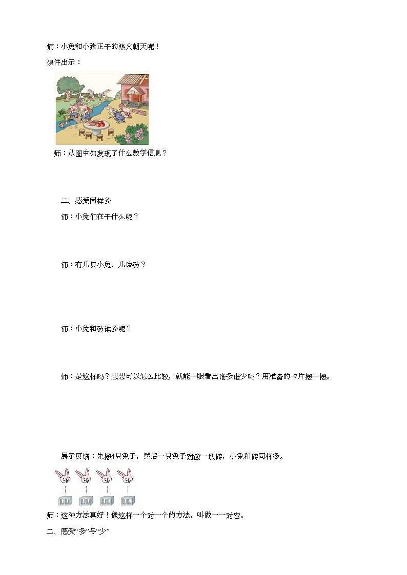 人教版数学一年级上册1.2《比大小》导学案第2页