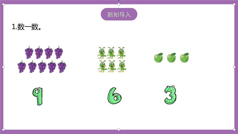 人教版数学一年级上册1.2《比大小》（课件+教案+导学案）02