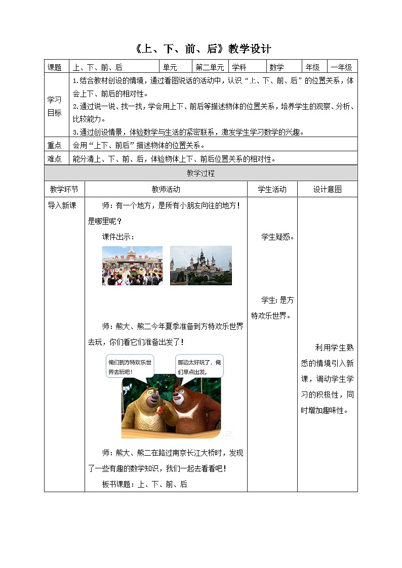 人教版数学一年级上册2.1《上、下、前、后》教学设计第1页