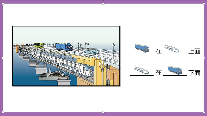 人教版数学一年级上册2.1《上、下、前、后》课件第6页
