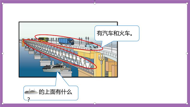 人教版数学一年级上册2.1《上、下、前、后》课件第7页