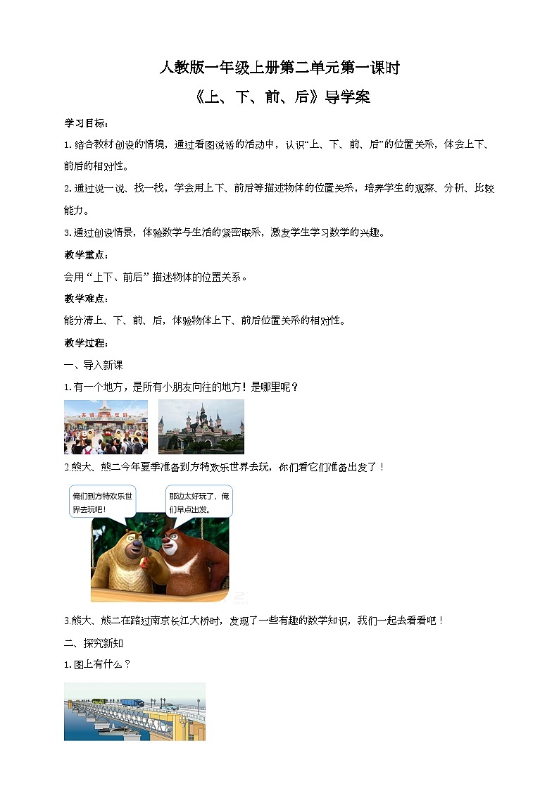 人教版数学一年级上册2.1《上、下、前、后》导学案第1页