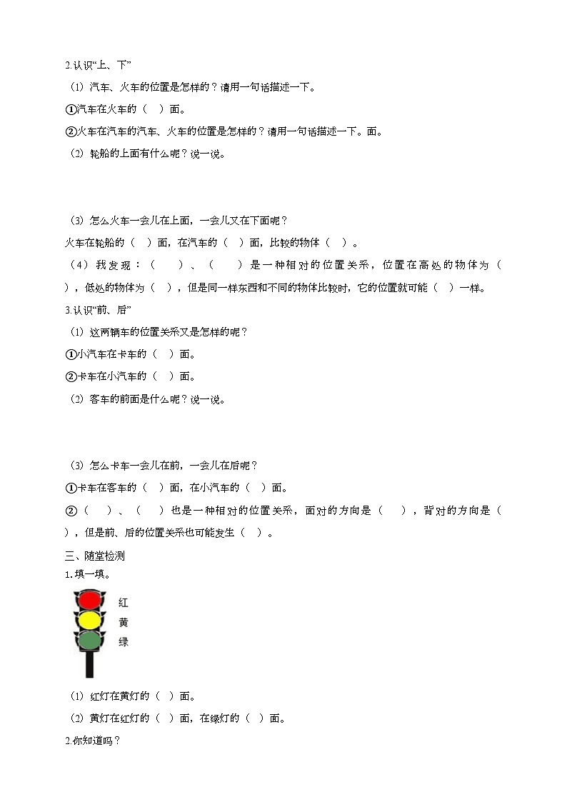 人教版数学一年级上册2.1《上、下、前、后》导学案第2页