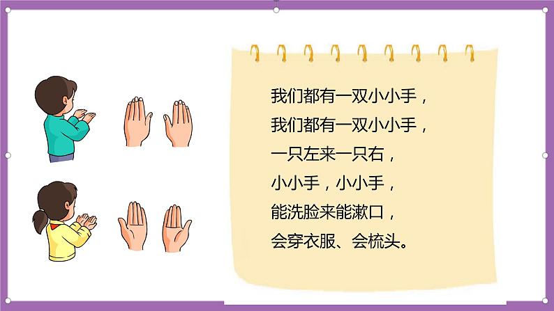 人教版数学一年级上册2.2《左右》（课件+教案+导学案）03