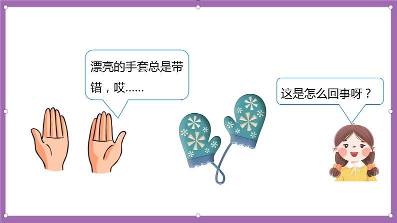 人教版数学一年级上册2.2《左右》（课件+教案+导学案）04