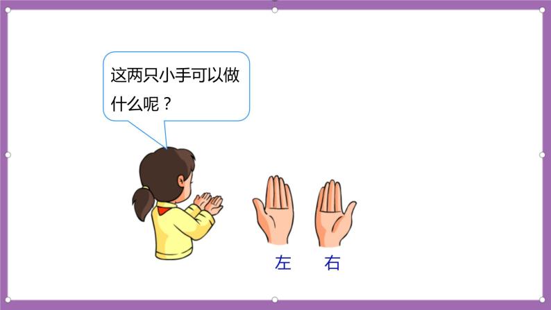 人教版数学一年级上册2.2《左右》（课件+教案+导学案）06