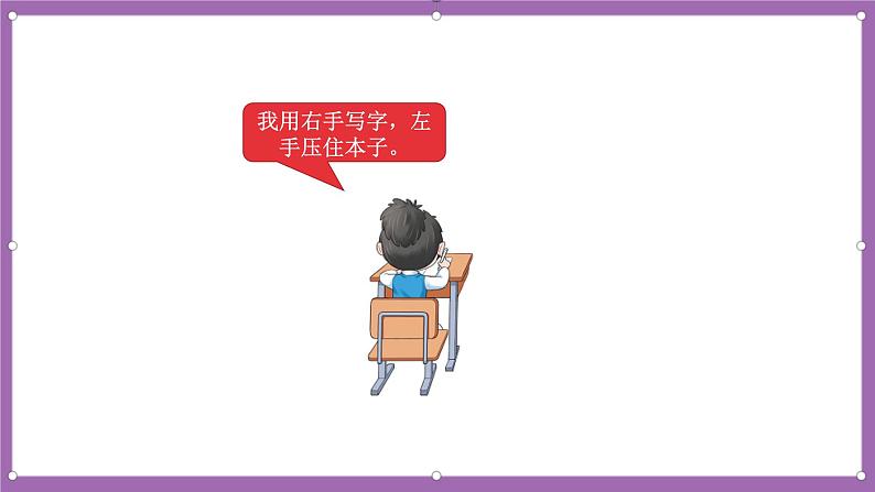 人教版数学一年级上册2.2《左右》（课件+教案+导学案）07