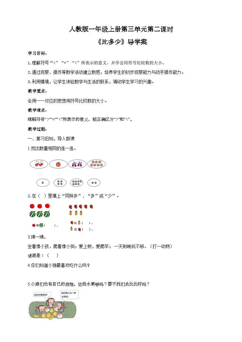 人教版数学一年级上册3.2《比多少》（课件+教案+导学案）01