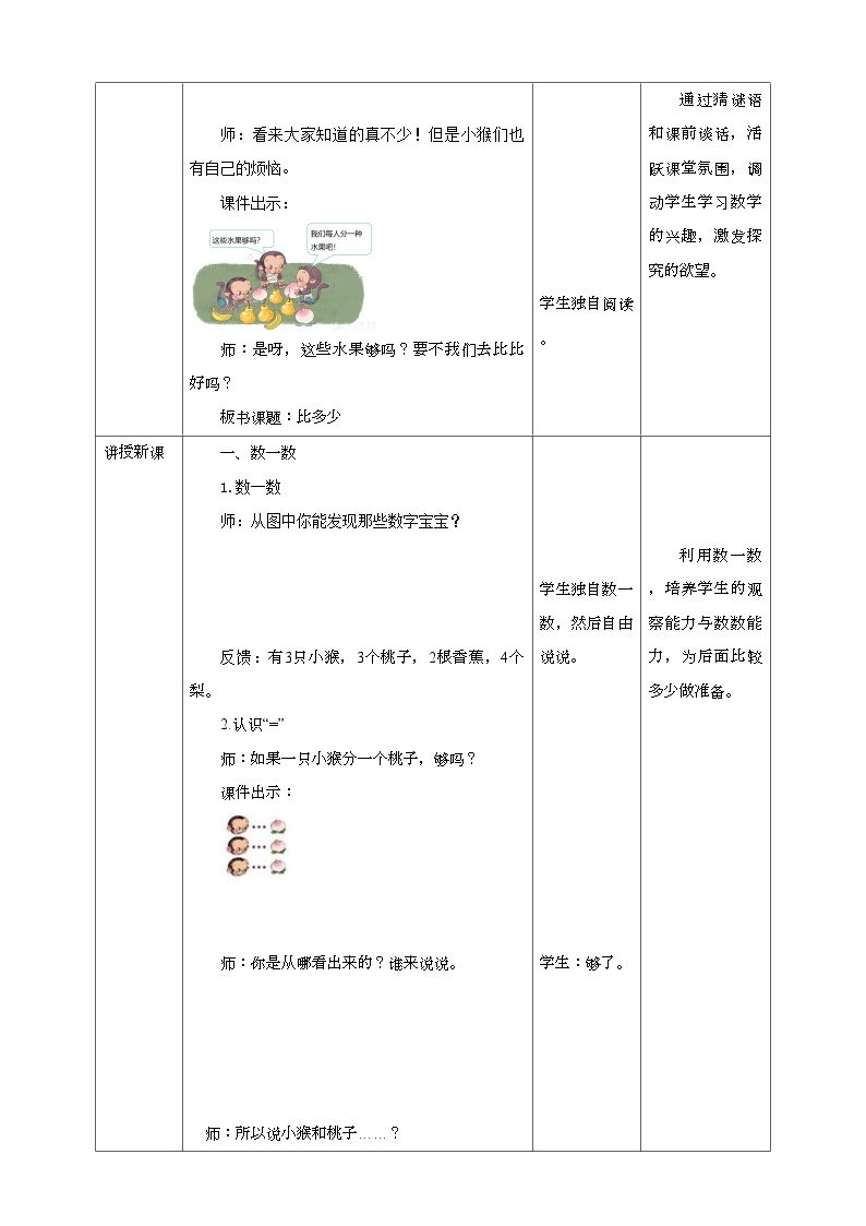 人教版数学一年级上册3.2《比多少》（课件+教案+导学案）02