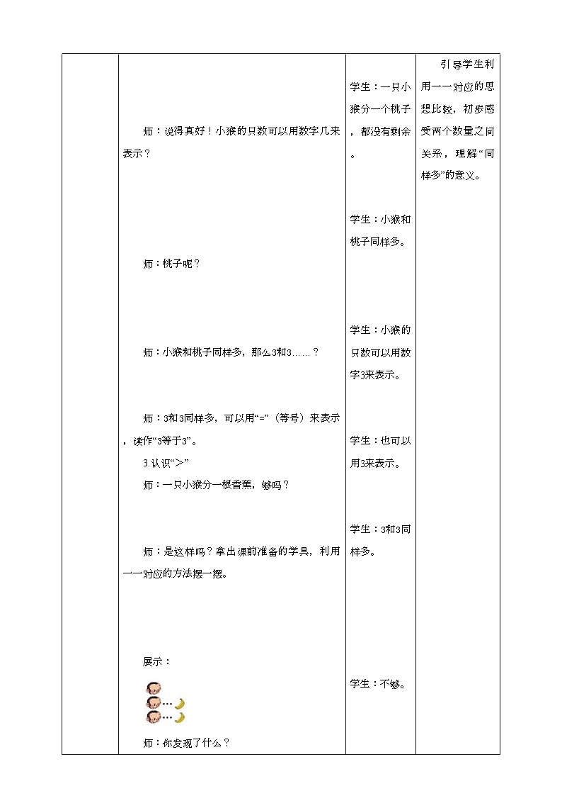人教版数学一年级上册3.2《比多少》（课件+教案+导学案）03
