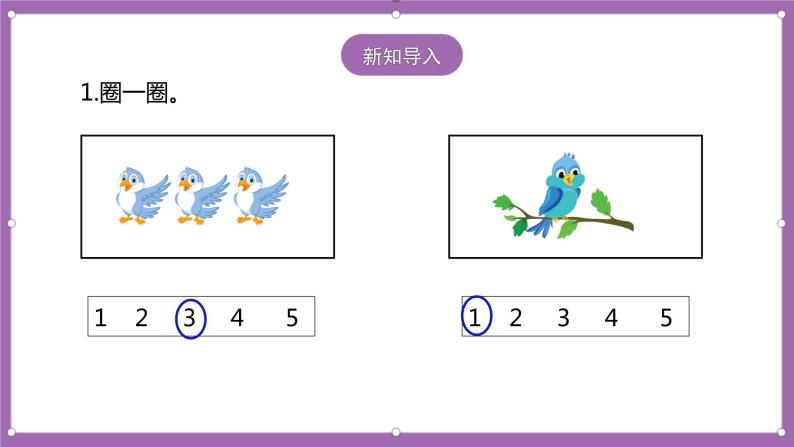 人教版数学一年级上册3.3《第几》（课件+教案+导学案）02