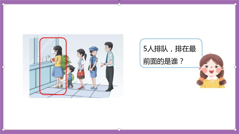 人教版数学一年级上册3.3《第几》（课件+教案+导学案）08