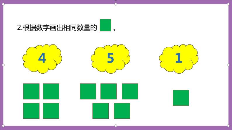 人教版数学一年级上册3.4《分与合》（课件+教案+学案）03