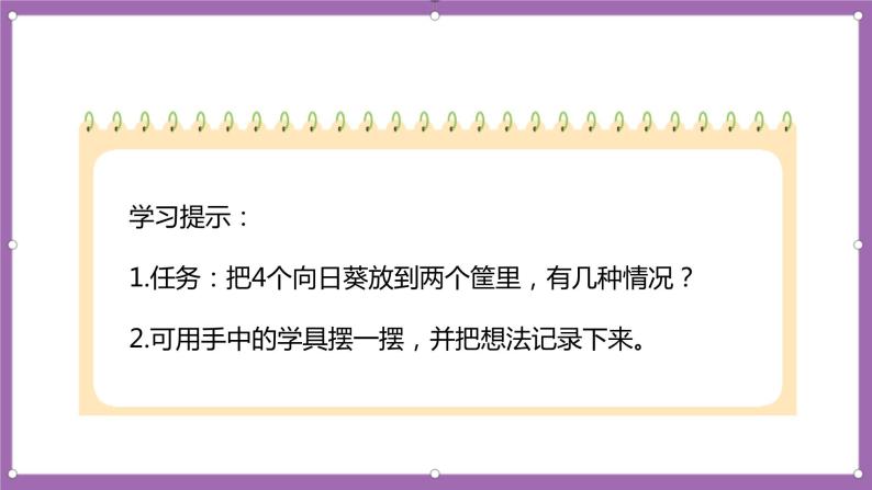 人教版数学一年级上册3.4《分与合》（课件+教案+学案）07