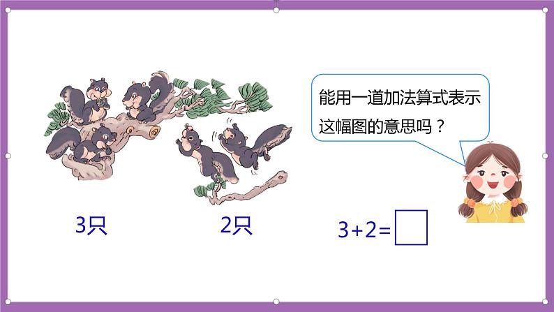 人教版数学一年级上册3.5《加法》（课件+教案+学案）06