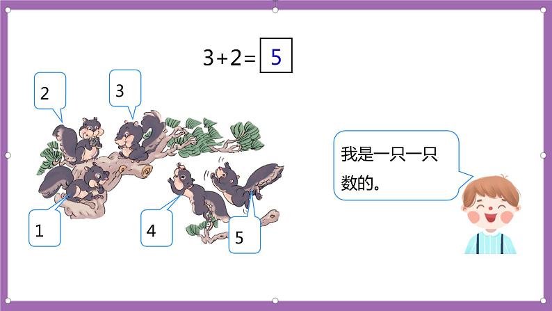 人教版数学一年级上册3.5《加法》（课件+教案+学案）07