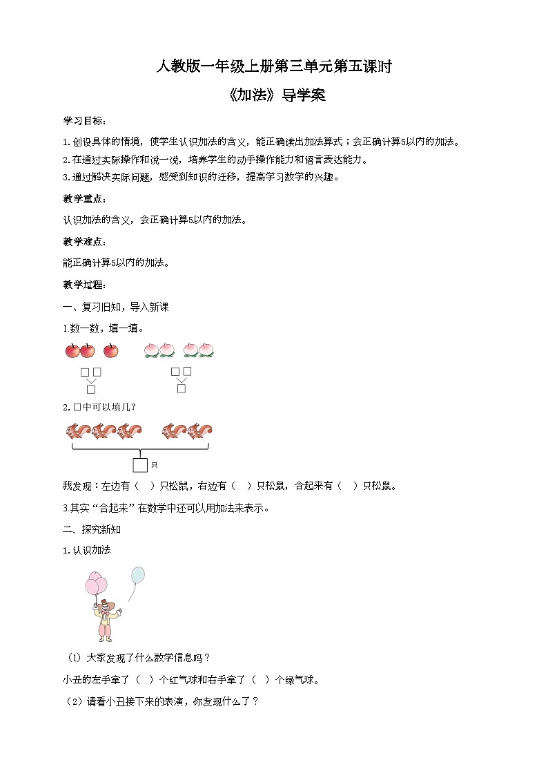 人教版数学一年级上册3.5《加法》（课件+教案+学案）01