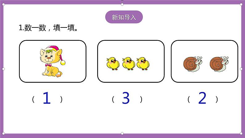 人教版数学一年级上册3.7《0的认识》（课件+教案+导学案）02