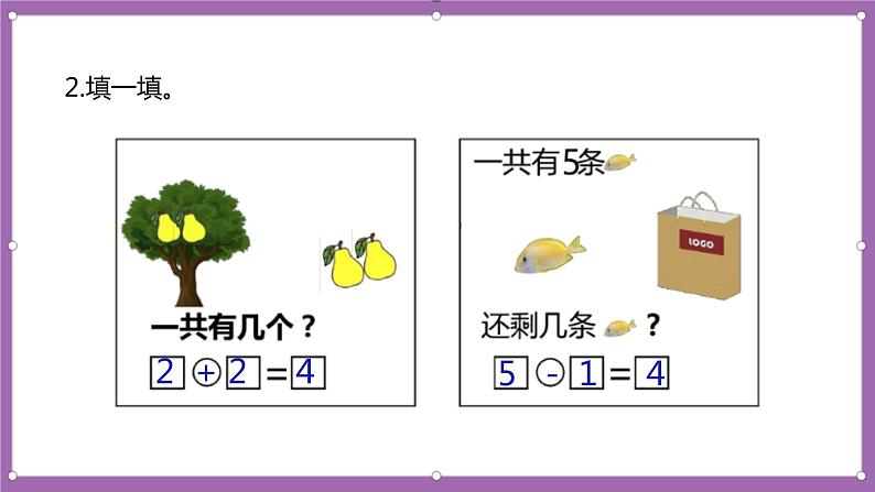 人教版数学一年级上册3.7《0的认识》（课件+教案+导学案）03