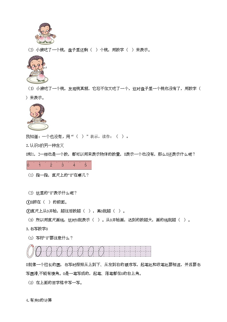 人教版数学一年级上册3.7《0的认识》（课件+教案+导学案）02