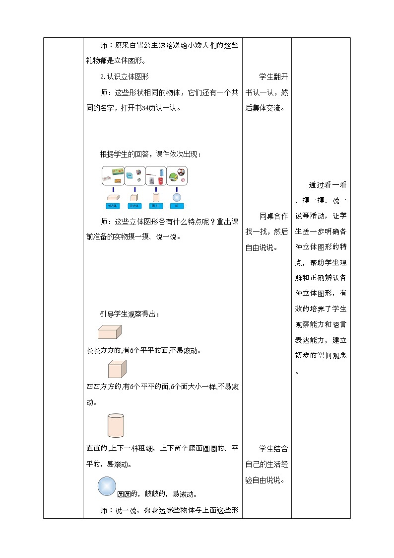 人教版数学一年级上册4.1《立体图形的认识》（课件+教案+导学案）03
