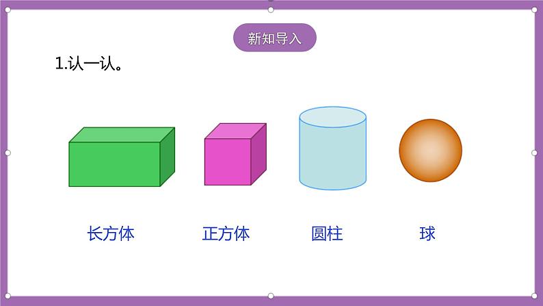 人教版数学一年级上册4.2《立体图形的拼搭》  课件第2页