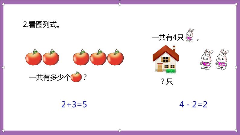 人教版数学一年级上册5.2《6、7的加减法》 课件第3页