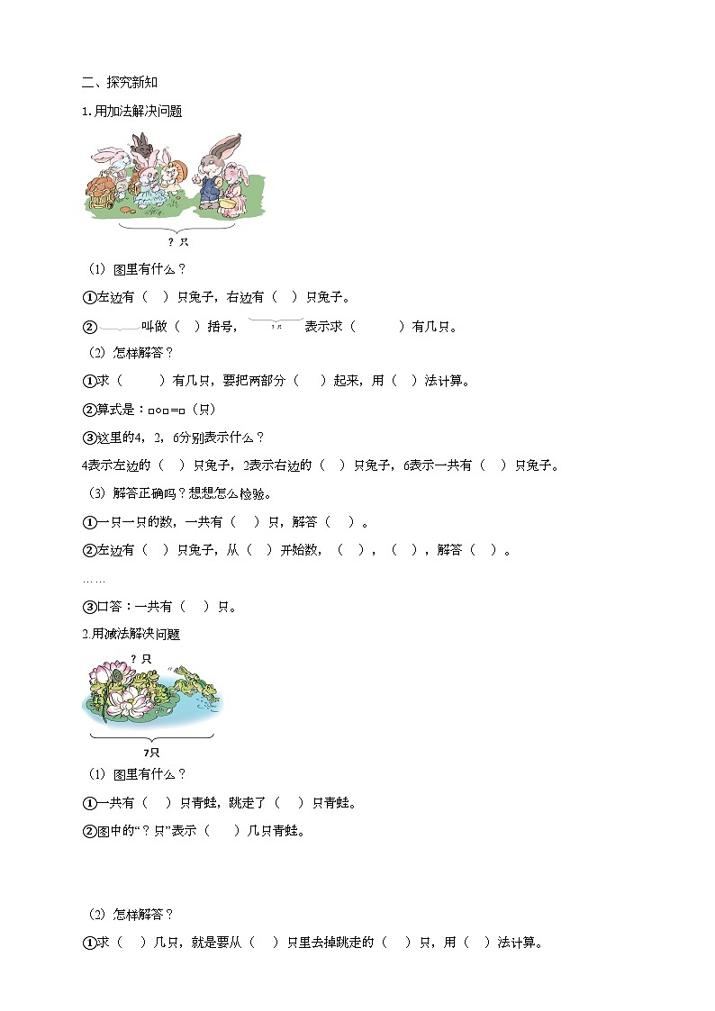 人教版数学一年级上册5.3《用6、7的加减法解决问题》导学案第2页
