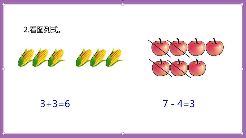 人教版数学一年级上册5.3《用6、7的加减法解决问题》 课件第3页