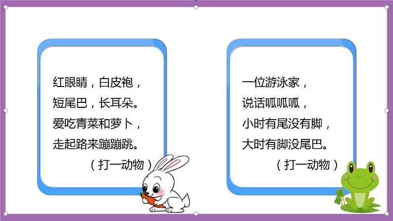 人教版数学一年级上册5.3《用6、7的加减法解决问题》 课件第4页