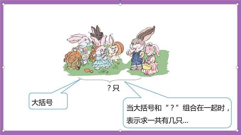 人教版数学一年级上册5.3《用6、7的加减法解决问题》 课件第6页