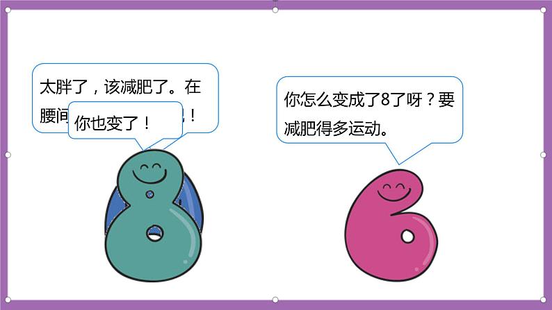 人教版数学一年级上册5.4《8、9的认识》（课件+教案+导学案04