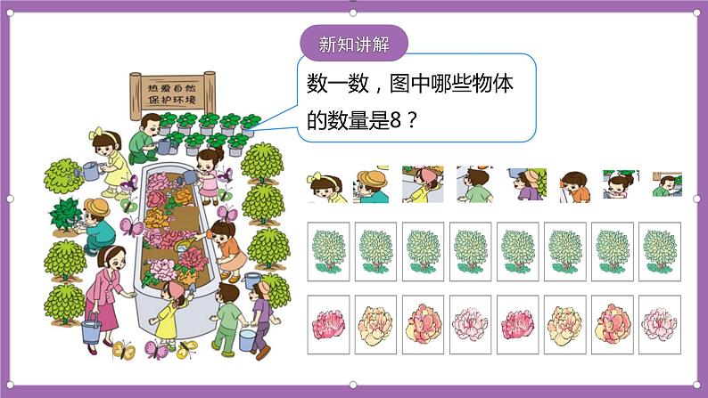 人教版数学一年级上册5.4《8、9的认识》（课件+教案+导学案05