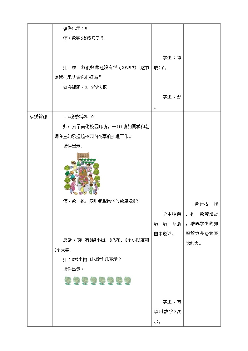 人教版数学一年级上册5.4《8、9的认识》（课件+教案+导学案02