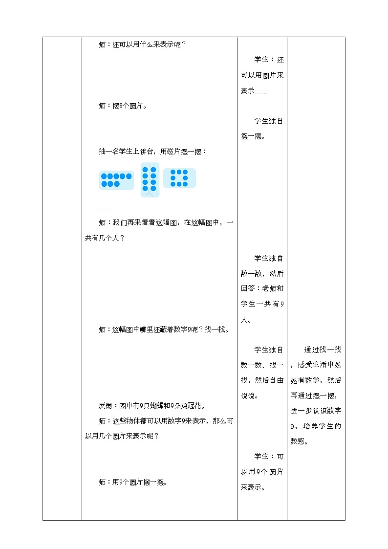 人教版数学一年级上册5.4《8、9的认识》（课件+教案+导学案03